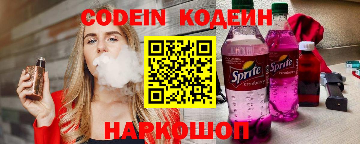 Кодеин напиток Lean (лин) Заинск