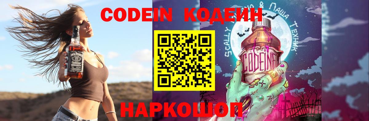 Заинск  Codein Purple Drank  Codein Purple Drank  Вход с VPN 